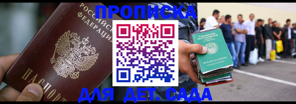 прописка ребенка в Саратове
