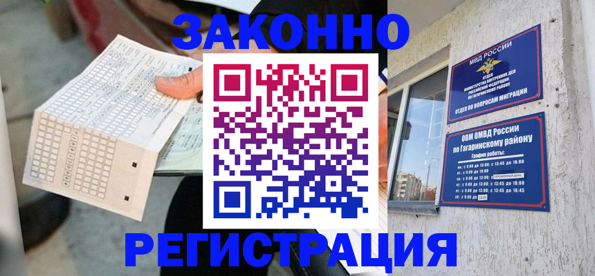 временная регистрация госуслуги в Саратове
