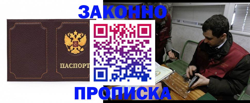 прописка для военкомата в Саратове