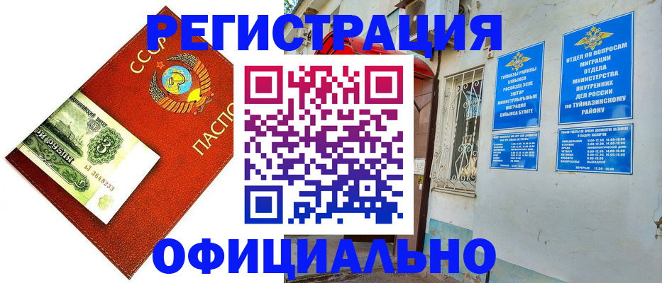 временная регистрация купить в Саратове