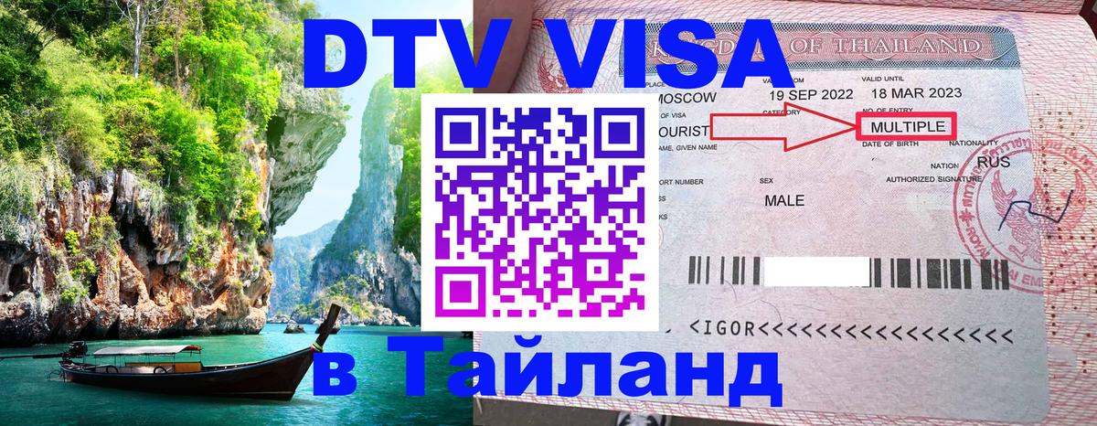 VISA в Тайланд для удалёнщиков 